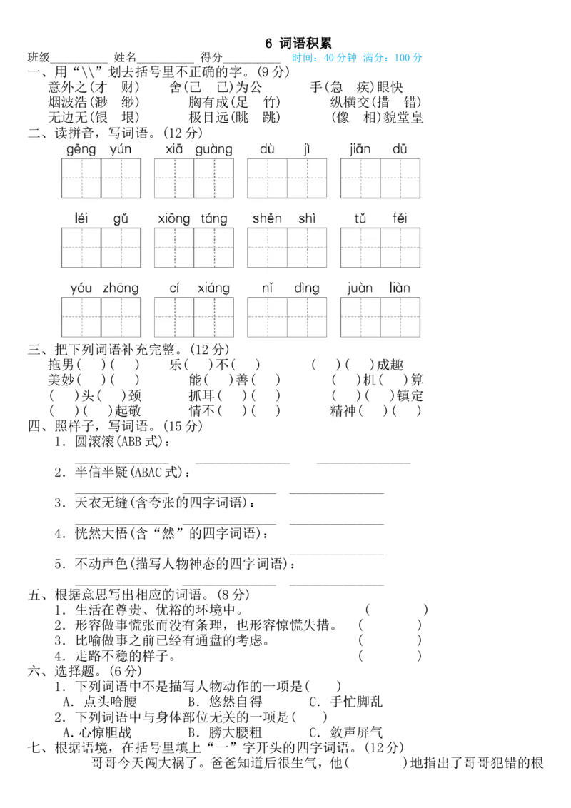 五年级语文下册《期末专项复习卷》全22套_答案_小学1-6年级全部试卷_语文_五年级_3-10-2、小学五年级语文下册_3-10-2-2、练习题、作业、试题、试卷_部编（人教）版_专项练习