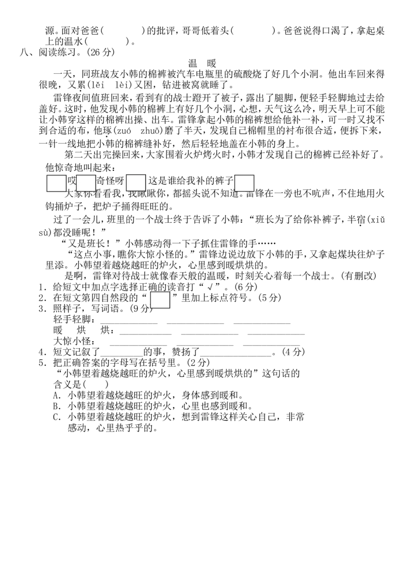 五年级语文下册《期末专项复习卷》全22套_答案_小学1-6年级全部试卷_语文_五年级_3-10-2、小学五年级语文下册_3-10-2-2、练习题、作业、试题、试卷_部编（人教）版_专项练习