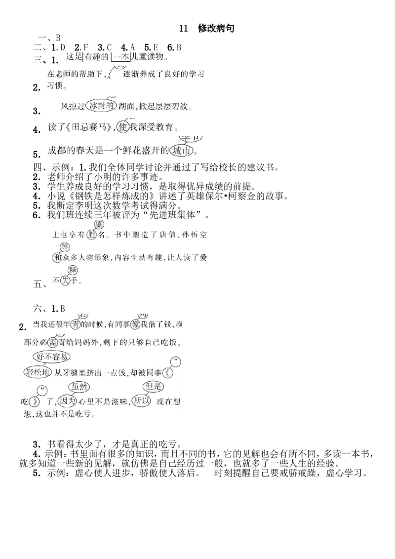 五年级语文下册《期末专项复习卷》全22套_答案_小学1-6年级全部试卷_语文_五年级_3-10-2、小学五年级语文下册_3-10-2-2、练习题、作业、试题、试卷_部编（人教）版_专项练习