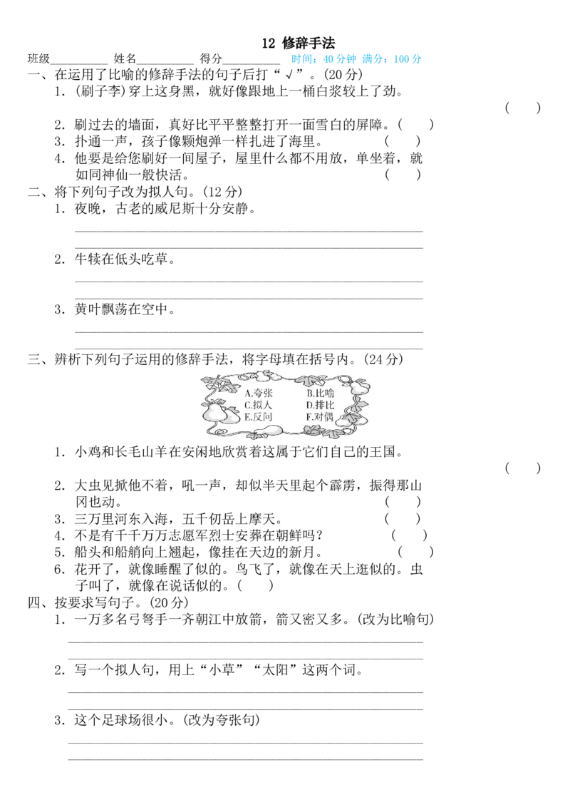 五年级语文下册《期末专项复习卷》全22套_答案_小学1-6年级全部试卷_语文_五年级_3-10-2、小学五年级语文下册_3-10-2-2、练习题、作业、试题、试卷_部编（人教）版_专项练习
