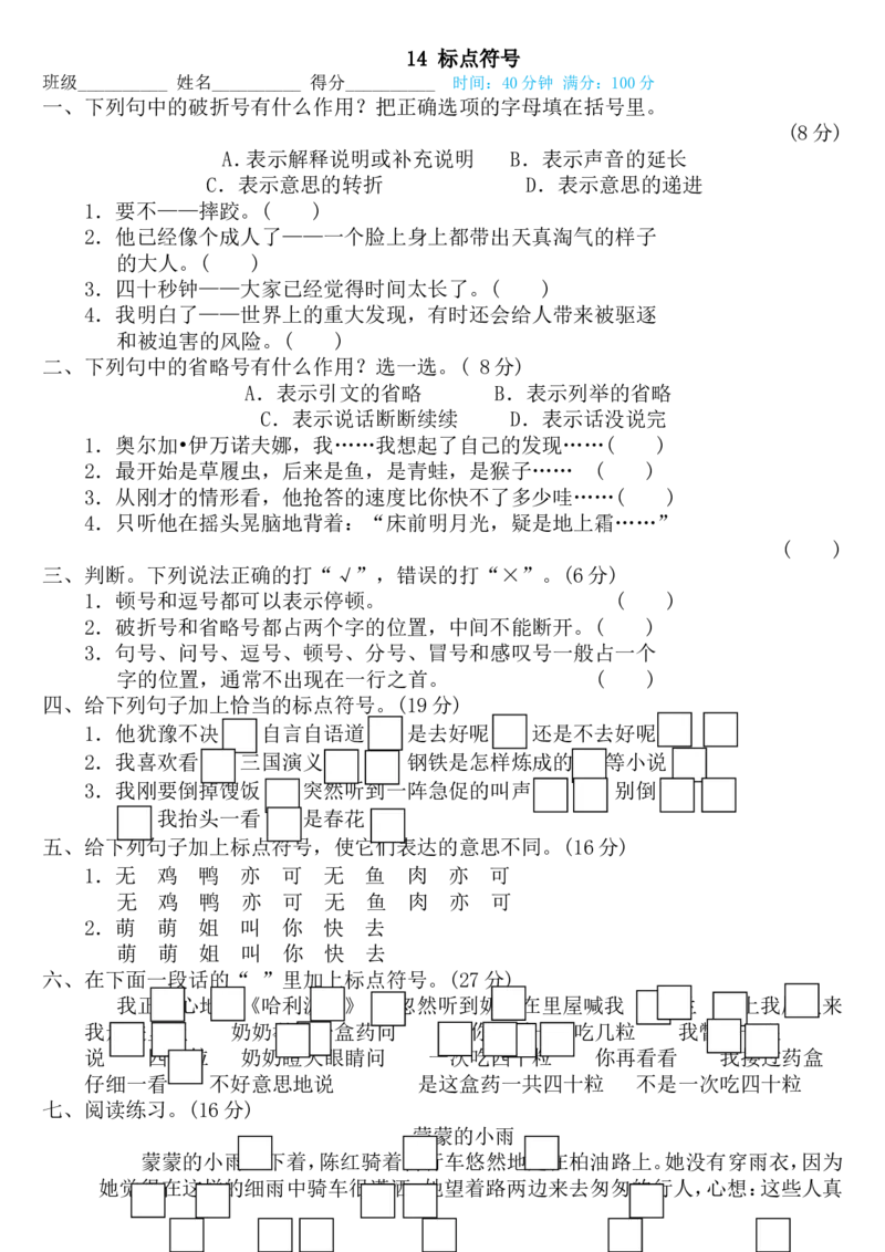 五年级语文下册《期末专项复习卷》全22套_答案_小学1-6年级全部试卷_语文_五年级_3-10-2、小学五年级语文下册_3-10-2-2、练习题、作业、试题、试卷_部编（人教）版_专项练习