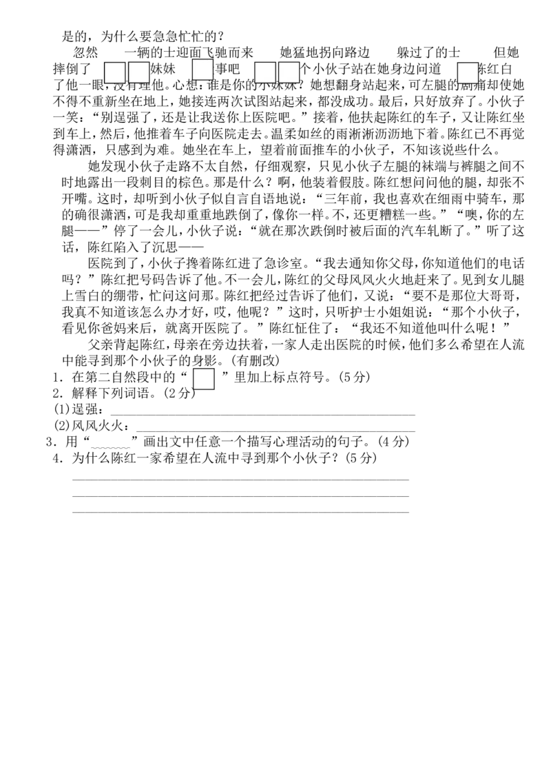 五年级语文下册《期末专项复习卷》全22套_答案_小学1-6年级全部试卷_语文_五年级_3-10-2、小学五年级语文下册_3-10-2-2、练习题、作业、试题、试卷_部编（人教）版_专项练习