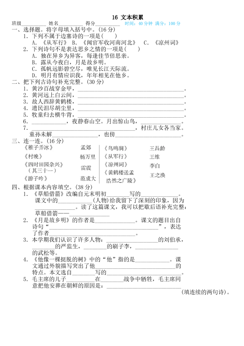 五年级语文下册《期末专项复习卷》全22套_答案_小学1-6年级全部试卷_语文_五年级_3-10-2、小学五年级语文下册_3-10-2-2、练习题、作业、试题、试卷_部编（人教）版_专项练习