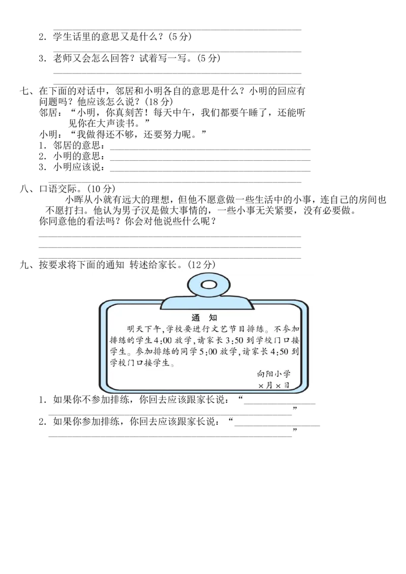 五年级语文下册《期末专项复习卷》全22套_答案_小学1-6年级全部试卷_语文_五年级_3-10-2、小学五年级语文下册_3-10-2-2、练习题、作业、试题、试卷_部编（人教）版_专项练习