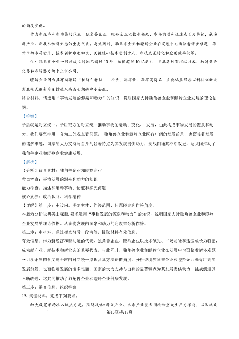 精品解析：河南省南阳市六校2025-2026学年高二上学期10月月考政治试题（解析版）_2025年10月高二试卷_251016河南省南阳市六校2025-2026学年高二上学期第一次联考（全）