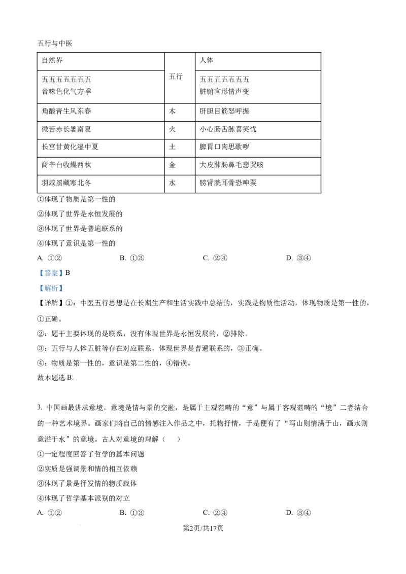 精品解析：河南省南阳市六校2025-2026学年高二上学期10月月考政治试题（解析版）_2025年10月高二试卷_251016河南省南阳市六校2025-2026学年高二上学期第一次联考（全）