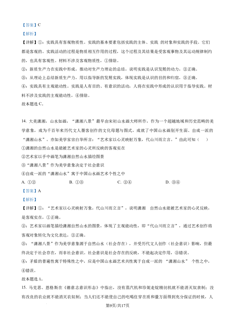精品解析：河南省南阳市六校2025-2026学年高二上学期10月月考政治试题（解析版）_2025年10月高二试卷_251016河南省南阳市六校2025-2026学年高二上学期第一次联考（全）