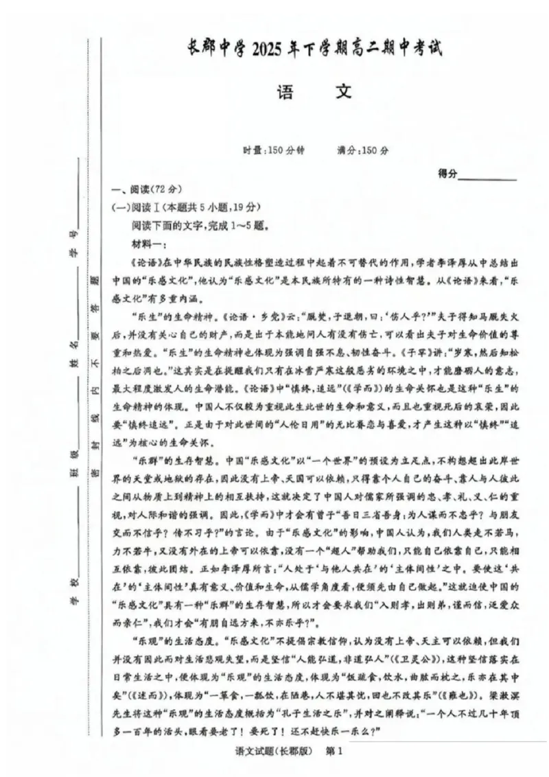 语文-湖南省长沙市长郡中学2025学年下学期高二11月期中考_2025年11月高二试卷_251115湖南省长沙市长郡中学2025学年下学期高二11月期中考