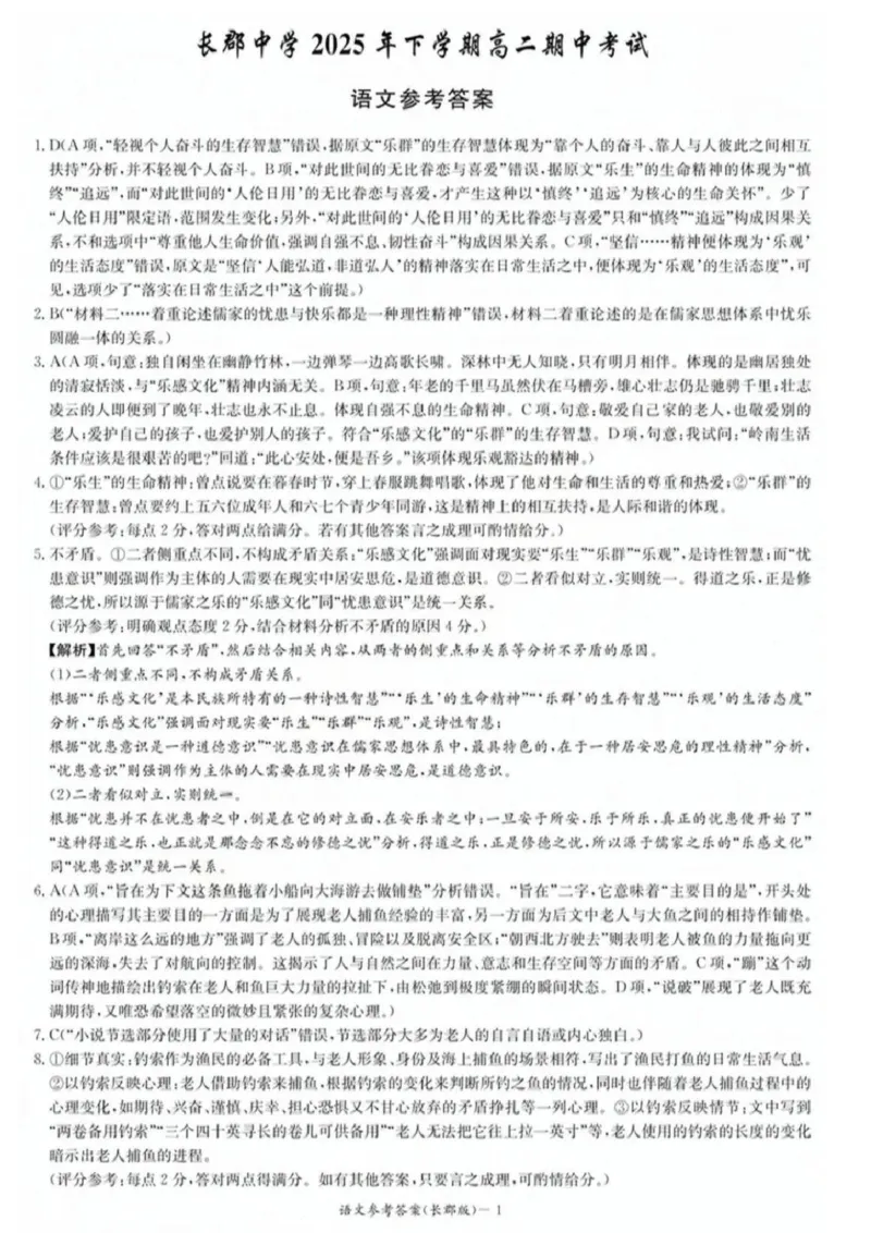 语文-湖南省长沙市长郡中学2025学年下学期高二11月期中考_2025年11月高二试卷_251115湖南省长沙市长郡中学2025学年下学期高二11月期中考