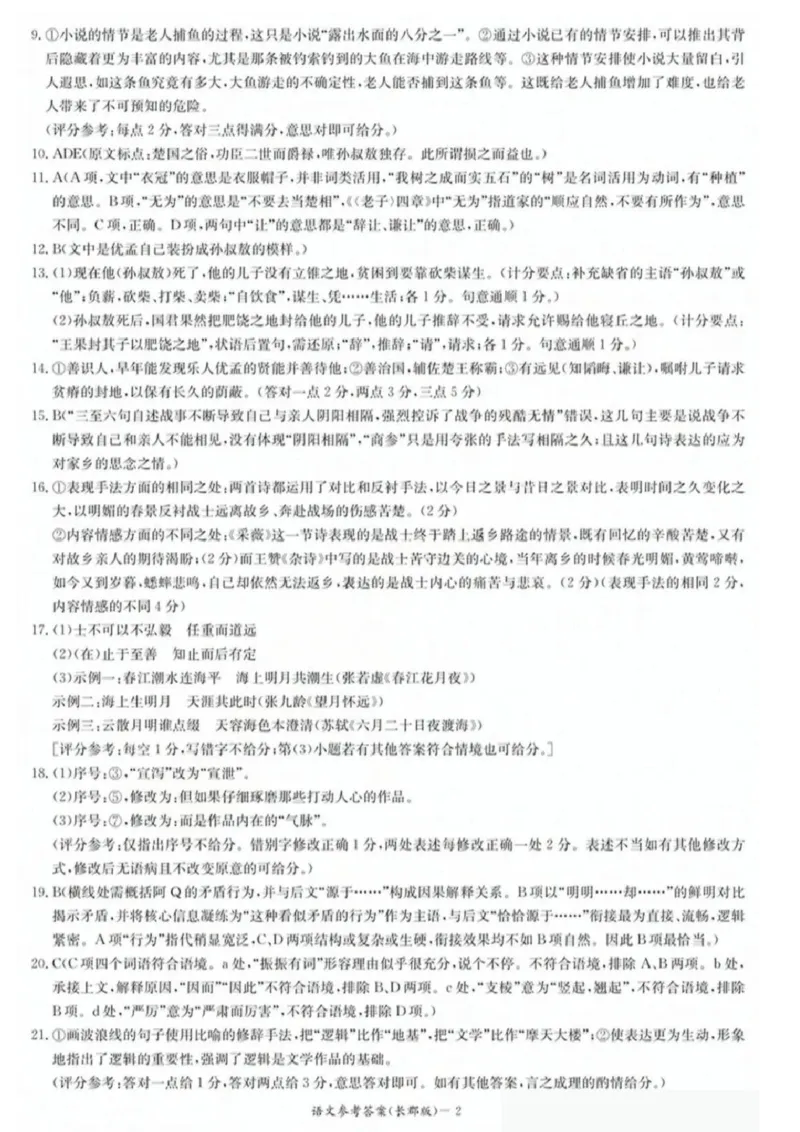 语文-湖南省长沙市长郡中学2025学年下学期高二11月期中考_2025年11月高二试卷_251115湖南省长沙市长郡中学2025学年下学期高二11月期中考