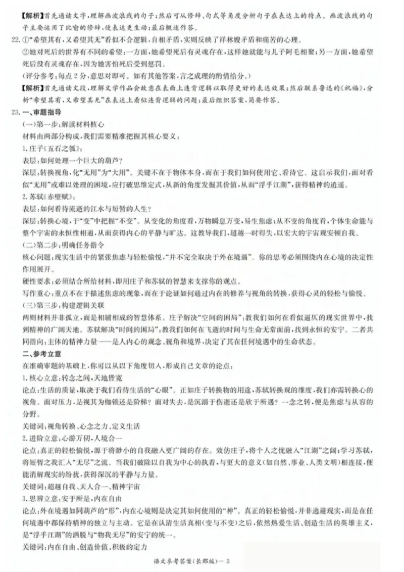 语文-湖南省长沙市长郡中学2025学年下学期高二11月期中考_2025年11月高二试卷_251115湖南省长沙市长郡中学2025学年下学期高二11月期中考
