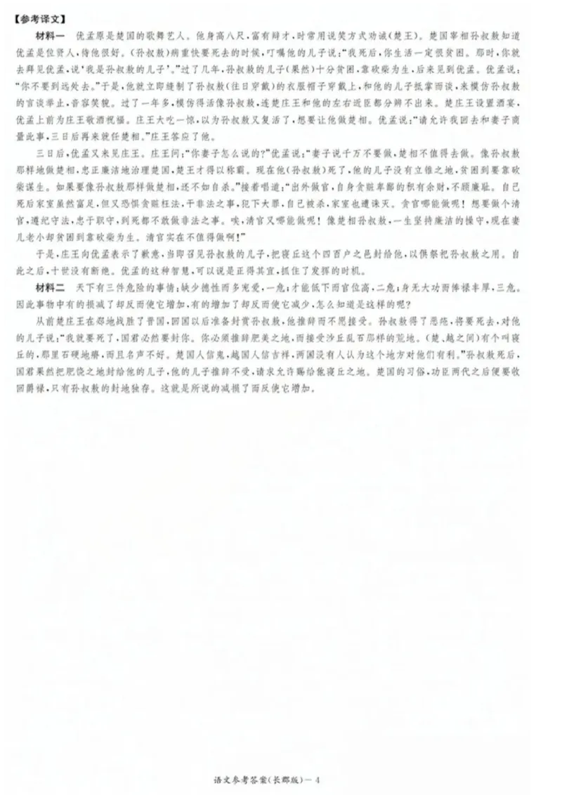 语文-湖南省长沙市长郡中学2025学年下学期高二11月期中考_2025年11月高二试卷_251115湖南省长沙市长郡中学2025学年下学期高二11月期中考