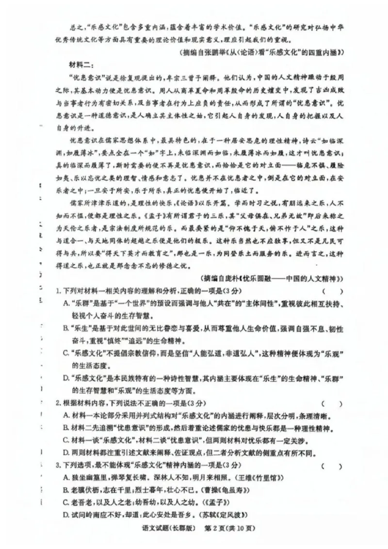 语文-湖南省长沙市长郡中学2025学年下学期高二11月期中考_2025年11月高二试卷_251115湖南省长沙市长郡中学2025学年下学期高二11月期中考
