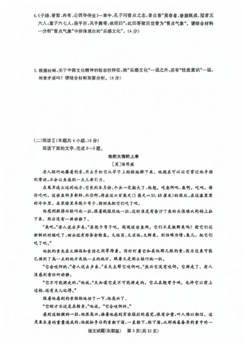 语文-湖南省长沙市长郡中学2025学年下学期高二11月期中考_2025年11月高二试卷_251115湖南省长沙市长郡中学2025学年下学期高二11月期中考