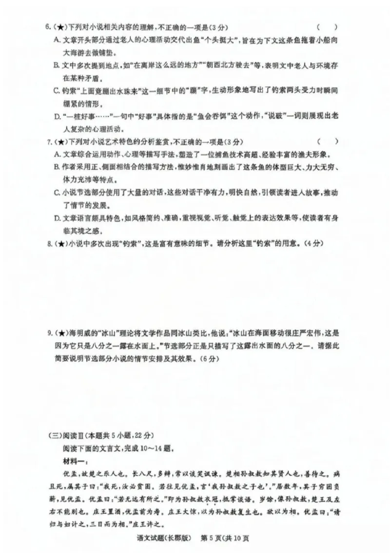 语文-湖南省长沙市长郡中学2025学年下学期高二11月期中考_2025年11月高二试卷_251115湖南省长沙市长郡中学2025学年下学期高二11月期中考
