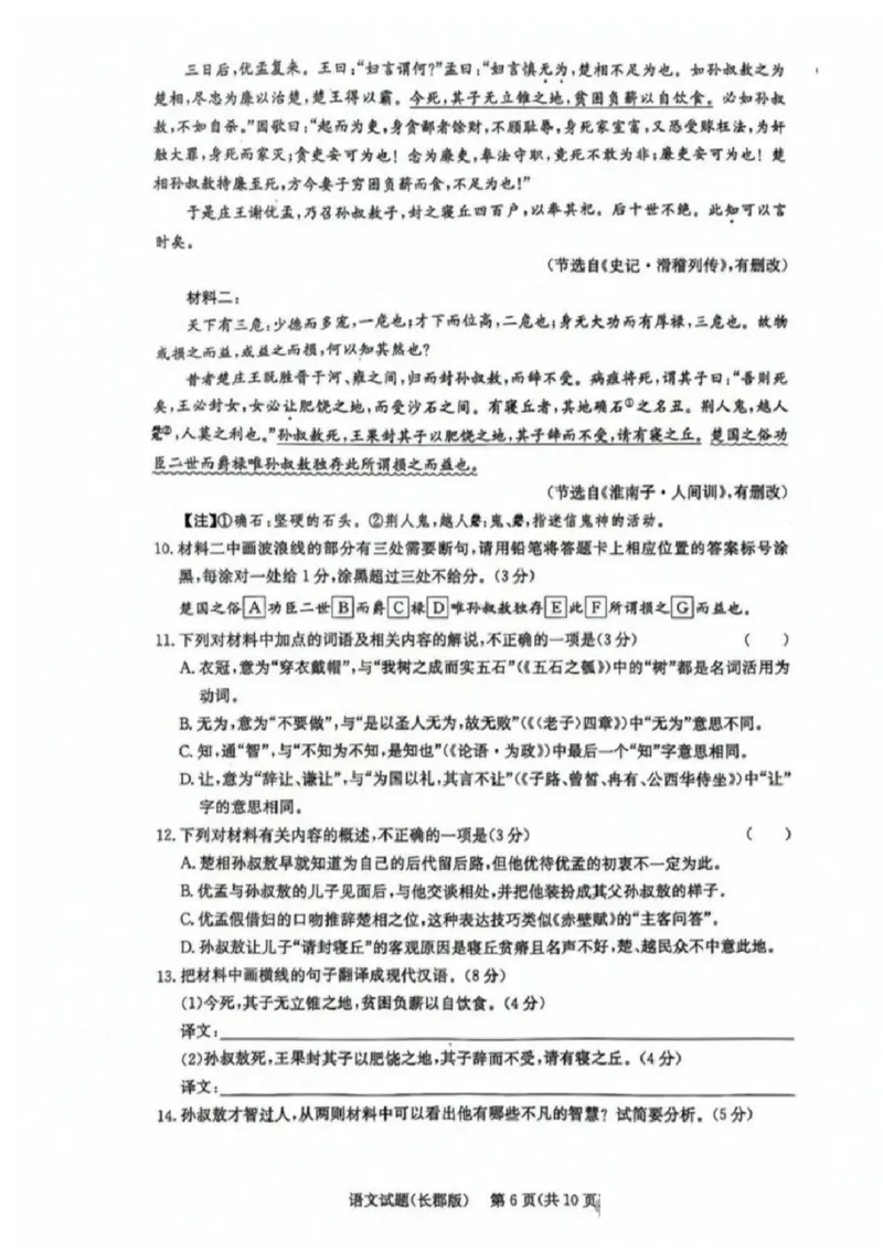 语文-湖南省长沙市长郡中学2025学年下学期高二11月期中考_2025年11月高二试卷_251115湖南省长沙市长郡中学2025学年下学期高二11月期中考