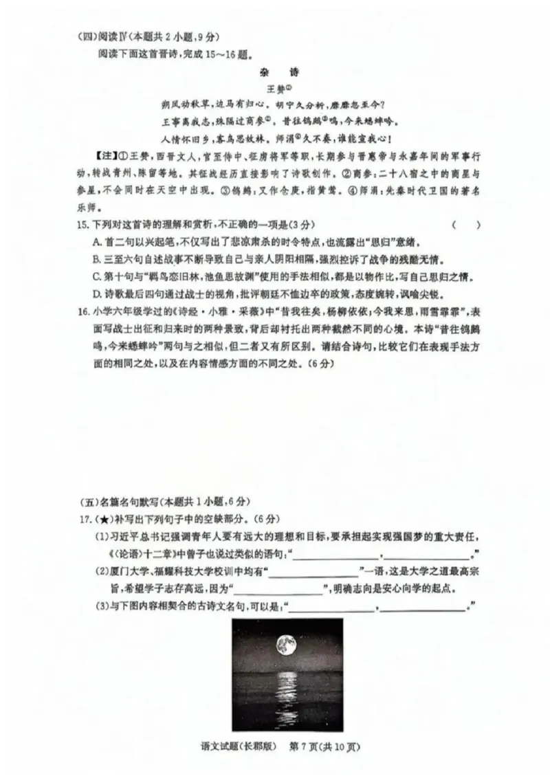 语文-湖南省长沙市长郡中学2025学年下学期高二11月期中考_2025年11月高二试卷_251115湖南省长沙市长郡中学2025学年下学期高二11月期中考