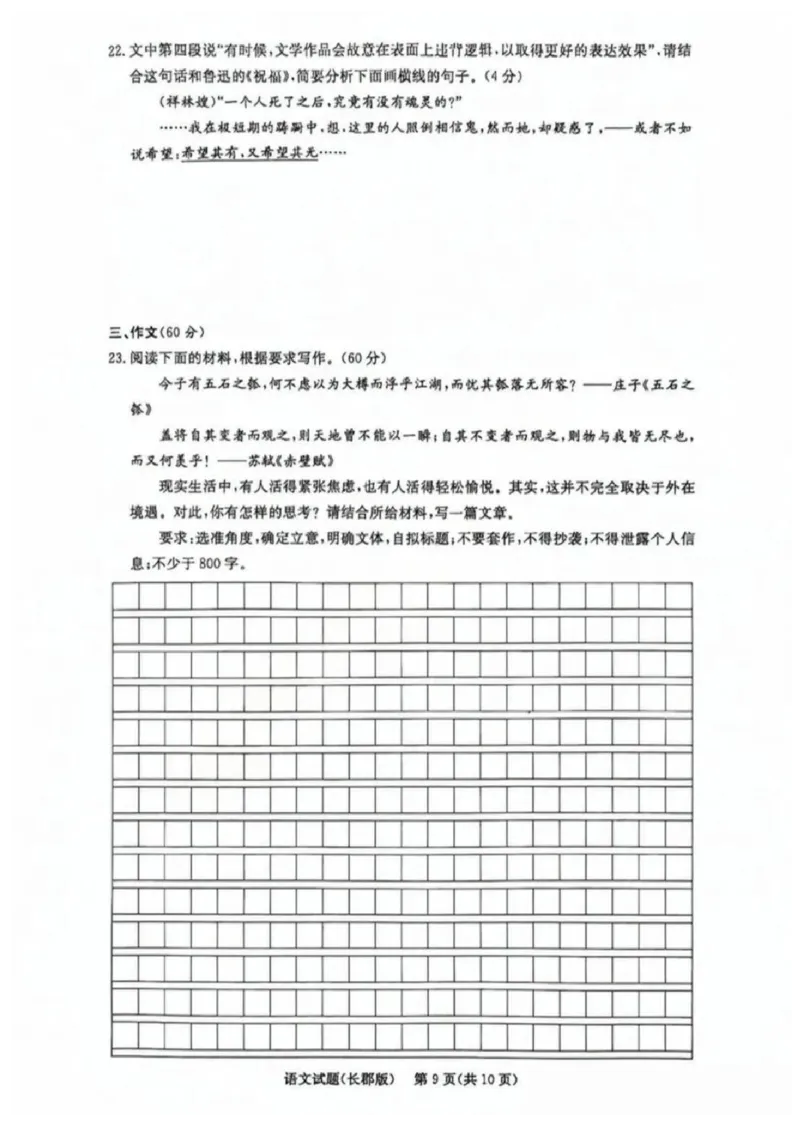 语文-湖南省长沙市长郡中学2025学年下学期高二11月期中考_2025年11月高二试卷_251115湖南省长沙市长郡中学2025学年下学期高二11月期中考
