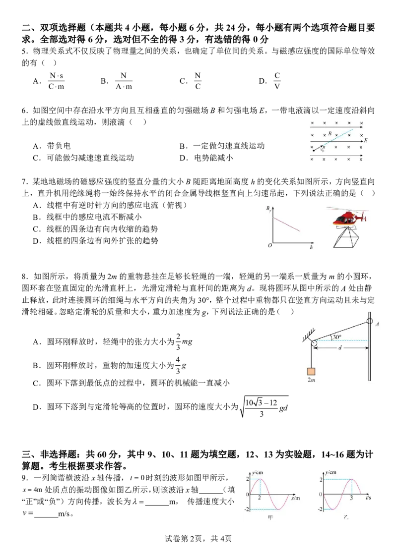 福建省厦门第一中学2024-2025学年高三12月月考物理+答案_2024-2025高三（6-6月题库）_2024年12月试卷_1227福建省厦门第一中学2024-2025学年高三12月月考（全科）