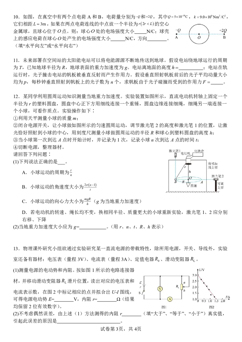 福建省厦门第一中学2024-2025学年高三12月月考物理+答案_2024-2025高三（6-6月题库）_2024年12月试卷_1227福建省厦门第一中学2024-2025学年高三12月月考（全科）
