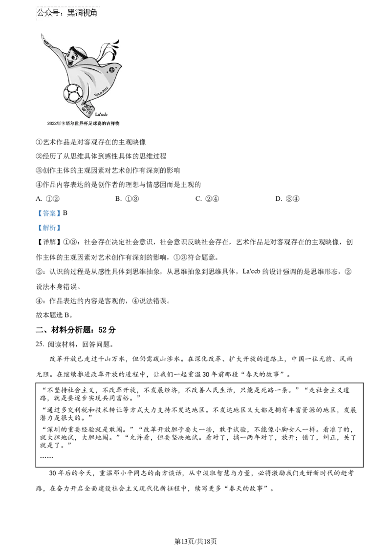 精品解析：云南省昆明市云师大附中2023-2024学年高三上学期开学考试政治试题（解析版）_2024-2025高三（6-6月题库）_2024年08月试卷