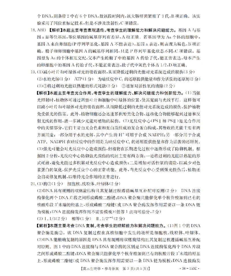 河北省邢台市2025-2026学年高三（上）第三次月考（26-153C）生物答案_2024-2026高三（6-6月题库）_2026年01月高三试卷