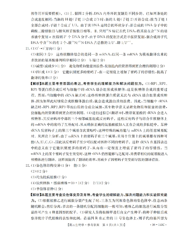 河北省邢台市2025-2026学年高三（上）第三次月考（26-153C）生物答案_2024-2026高三（6-6月题库）_2026年01月高三试卷