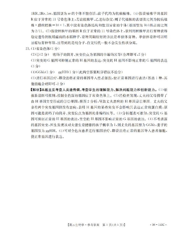 河北省邢台市2025-2026学年高三（上）第三次月考（26-153C）生物答案_2024-2026高三（6-6月题库）_2026年01月高三试卷