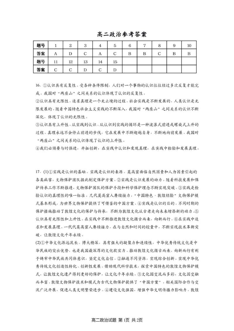 高二政治参考答案_2025年10月高二试卷_251015江苏省连云港市赣榆区新海高级中学2025-2026学年高二上学期10月学业水平质量监测（全）