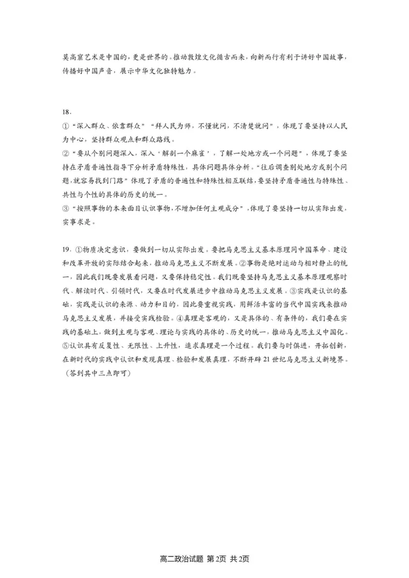 高二政治参考答案_2025年10月高二试卷_251015江苏省连云港市赣榆区新海高级中学2025-2026学年高二上学期10月学业水平质量监测（全）
