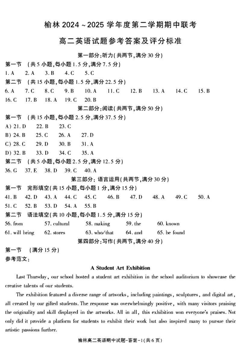 陕西省榆林市2024-2025学年高二下学期4月期中考试英语PDF版含答案_2024-2025高二（7-7月题库）_2025年05月试卷_0504陕西省榆林市2024-2025学年高二下学期4月期中考试