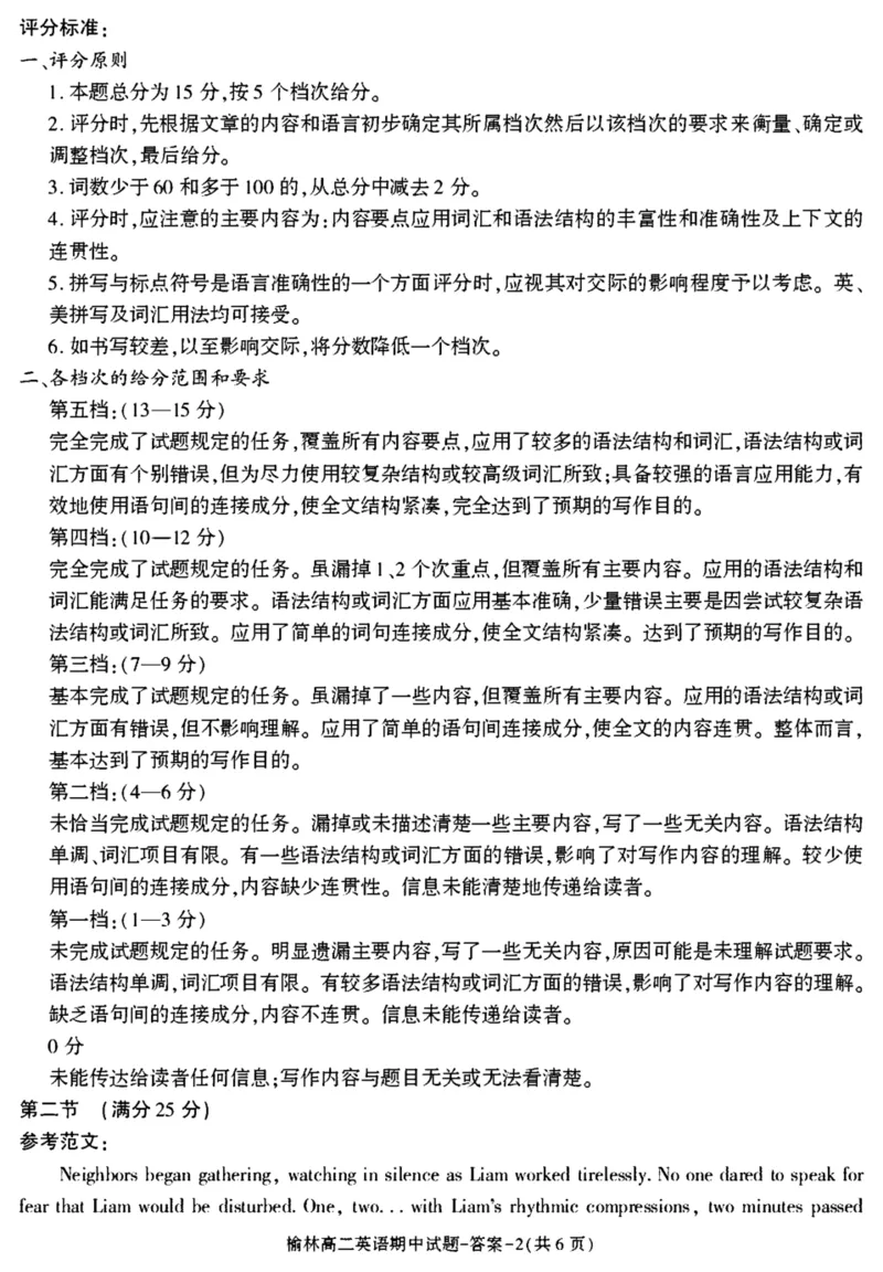 陕西省榆林市2024-2025学年高二下学期4月期中考试英语PDF版含答案_2024-2025高二（7-7月题库）_2025年05月试卷_0504陕西省榆林市2024-2025学年高二下学期4月期中考试