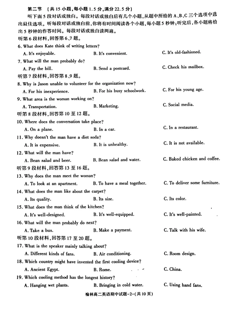 陕西省榆林市2024-2025学年高二下学期4月期中考试英语PDF版含答案_2024-2025高二（7-7月题库）_2025年05月试卷_0504陕西省榆林市2024-2025学年高二下学期4月期中考试