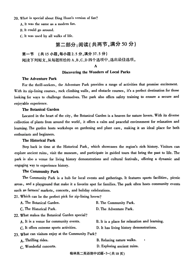 陕西省榆林市2024-2025学年高二下学期4月期中考试英语PDF版含答案_2024-2025高二（7-7月题库）_2025年05月试卷_0504陕西省榆林市2024-2025学年高二下学期4月期中考试