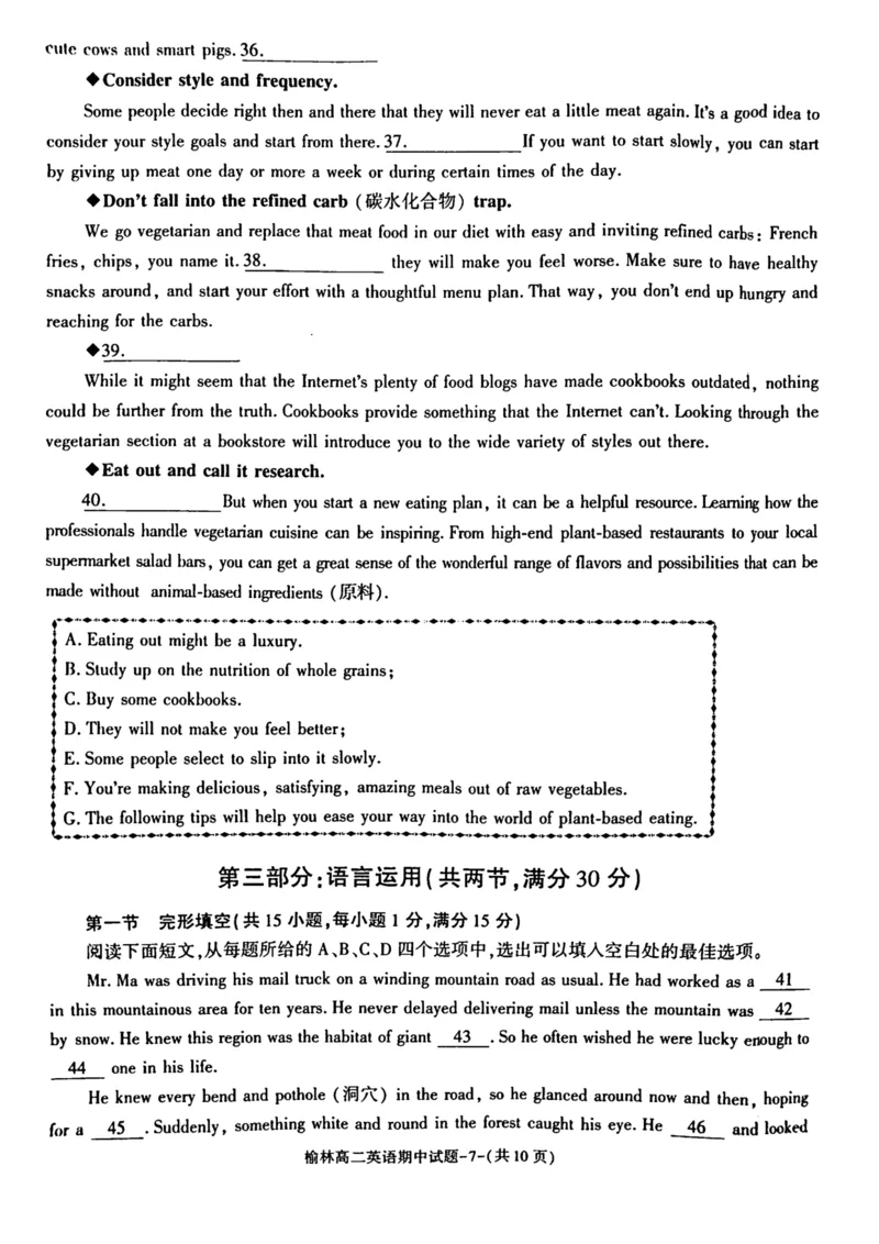 陕西省榆林市2024-2025学年高二下学期4月期中考试英语PDF版含答案_2024-2025高二（7-7月题库）_2025年05月试卷_0504陕西省榆林市2024-2025学年高二下学期4月期中考试