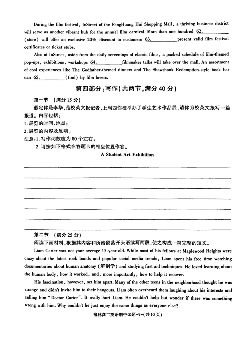 陕西省榆林市2024-2025学年高二下学期4月期中考试英语PDF版含答案_2024-2025高二（7-7月题库）_2025年05月试卷_0504陕西省榆林市2024-2025学年高二下学期4月期中考试