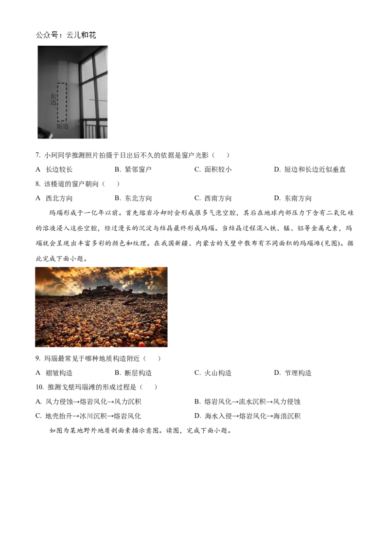 福建省福州市福九联盟2024-2025学年高二上学期11月期中地理试题Word版无答案_2024年12月试卷_1206福建省福州市福九联盟2024-2025学年高二上学期11月期中联考试题