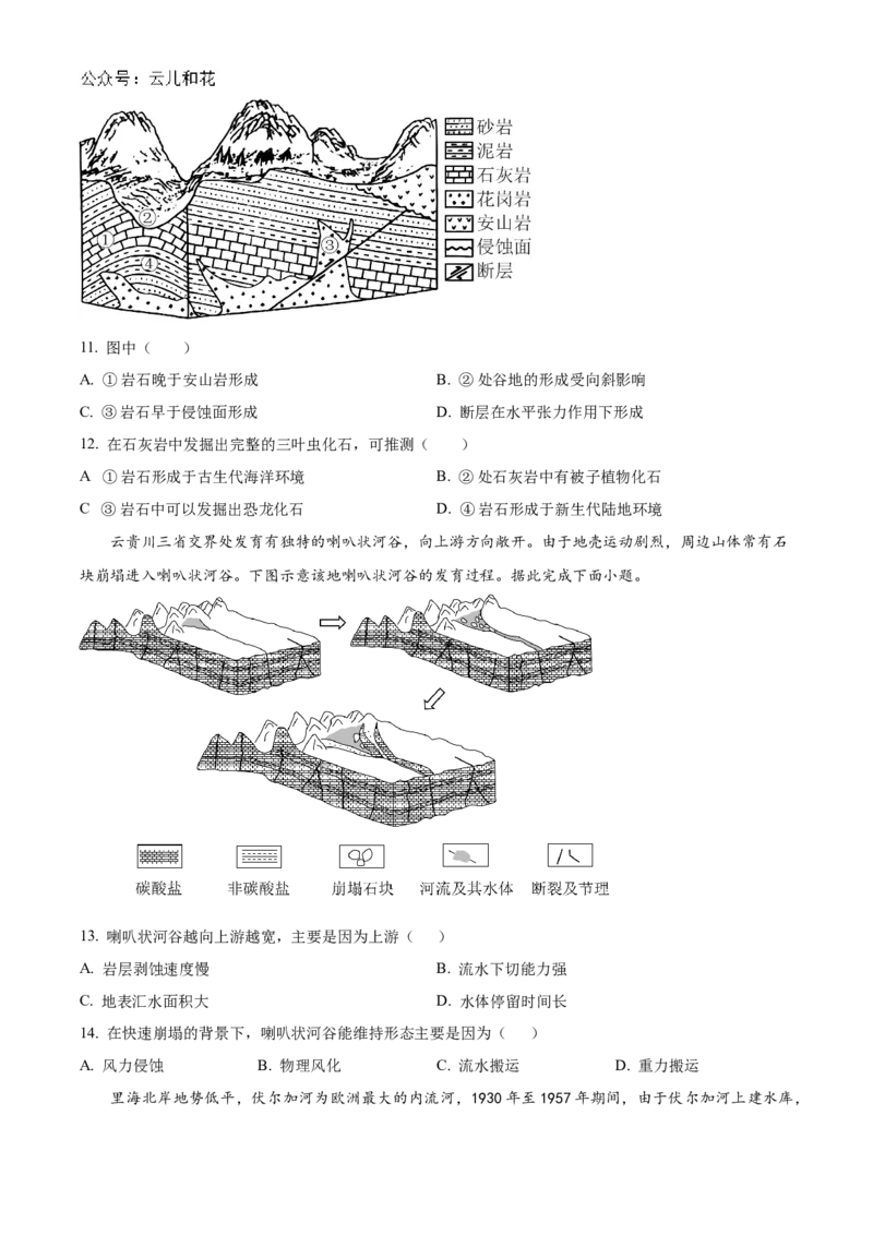 福建省福州市福九联盟2024-2025学年高二上学期11月期中地理试题Word版无答案_2024年12月试卷_1206福建省福州市福九联盟2024-2025学年高二上学期11月期中联考试题