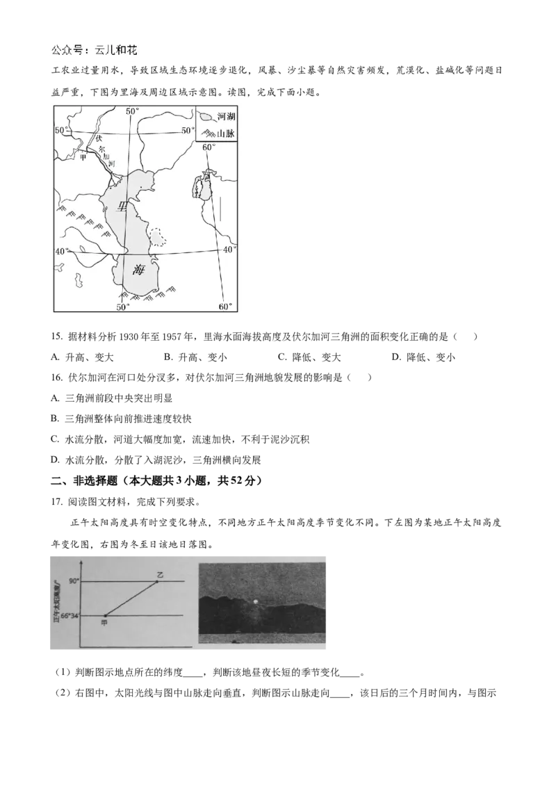 福建省福州市福九联盟2024-2025学年高二上学期11月期中地理试题Word版无答案_2024年12月试卷_1206福建省福州市福九联盟2024-2025学年高二上学期11月期中联考试题