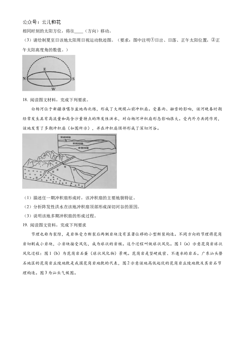 福建省福州市福九联盟2024-2025学年高二上学期11月期中地理试题Word版无答案_2024年12月试卷_1206福建省福州市福九联盟2024-2025学年高二上学期11月期中联考试题