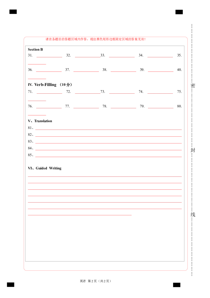 高一英语第一次月考卷（答题卡）（上海专用）_1多考区联考试卷_0922黄金卷：2024-2025学年高一上学期第一次月考9科word解析版含答题卡（上海专用）