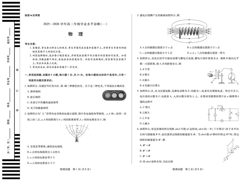 物理天一大联考&middot;海南省2025-2026学年高二年级学业水平诊断（一）_2025年11月高二试卷_251117天一大联考&middot;海南省2025-2026学年高二年级学业水平诊断（一）（全）