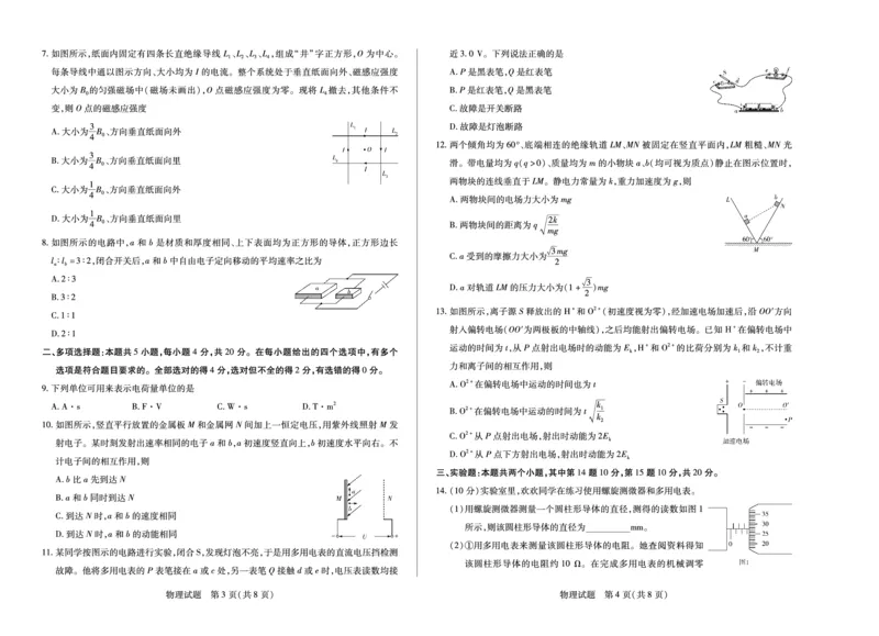 物理天一大联考&middot;海南省2025-2026学年高二年级学业水平诊断（一）_2025年11月高二试卷_251117天一大联考&middot;海南省2025-2026学年高二年级学业水平诊断（一）（全）