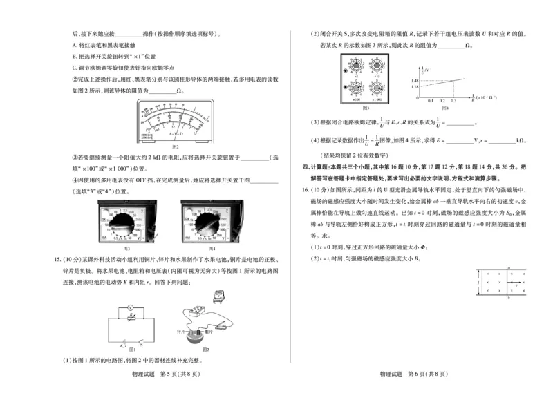物理天一大联考&middot;海南省2025-2026学年高二年级学业水平诊断（一）_2025年11月高二试卷_251117天一大联考&middot;海南省2025-2026学年高二年级学业水平诊断（一）（全）