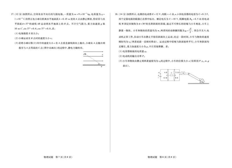 物理天一大联考&middot;海南省2025-2026学年高二年级学业水平诊断（一）_2025年11月高二试卷_251117天一大联考&middot;海南省2025-2026学年高二年级学业水平诊断（一）（全）