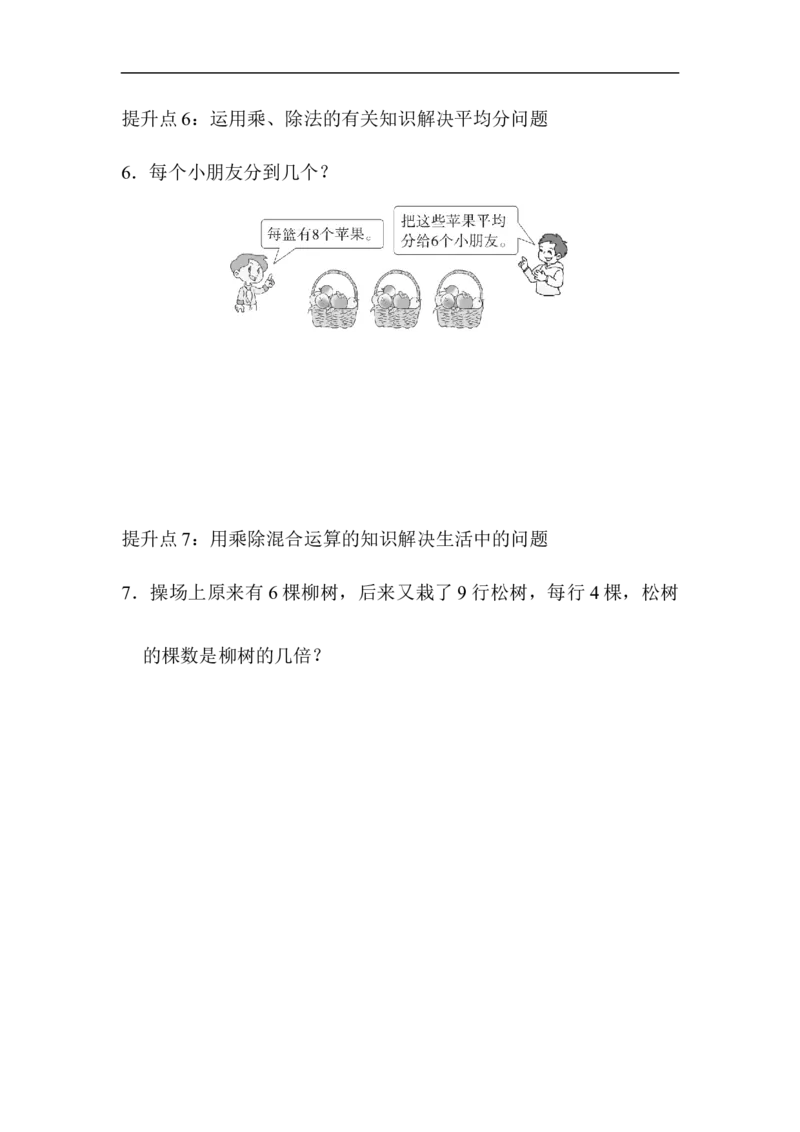 专项提升卷4解决问题_小学1-6年级全部试卷_数学_二年级_3-7-3、小学二年级数学上册_3-7-3-2、练习题、作业、试题、试卷_青岛版_专项练习