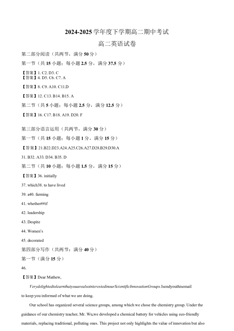 答案_2025年04月试卷_0422湖北省楚天协作体2024-2025学年高二下学期4月期中联考_湖北省楚天协作体2024-2025学年高二下学期4月期中联考英语试题（含答案，无听力原文及音频）