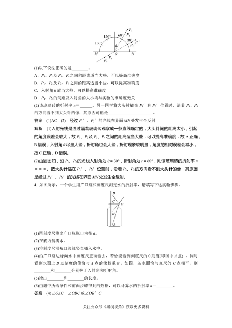 第十四章微专题98　实验：测量玻璃的折射率_2024-2026高三（6-6月题库）_2024年08月试卷_08272025版高考物理步步高《加练半小时》_2025版物理步步高《加练半小时》