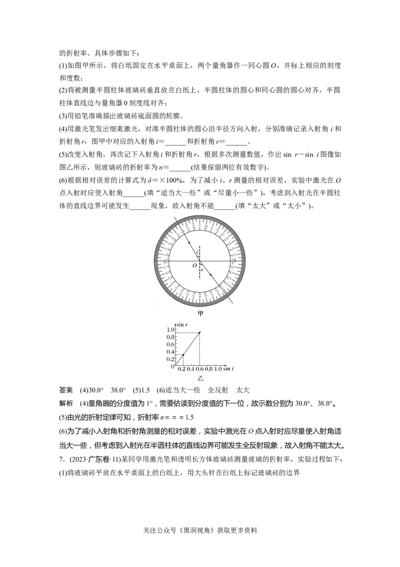 第十四章微专题98　实验：测量玻璃的折射率_2024-2026高三（6-6月题库）_2024年08月试卷_08272025版高考物理步步高《加练半小时》_2025版物理步步高《加练半小时》