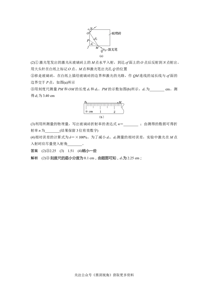 第十四章微专题98　实验：测量玻璃的折射率_2024-2026高三（6-6月题库）_2024年08月试卷_08272025版高考物理步步高《加练半小时》_2025版物理步步高《加练半小时》